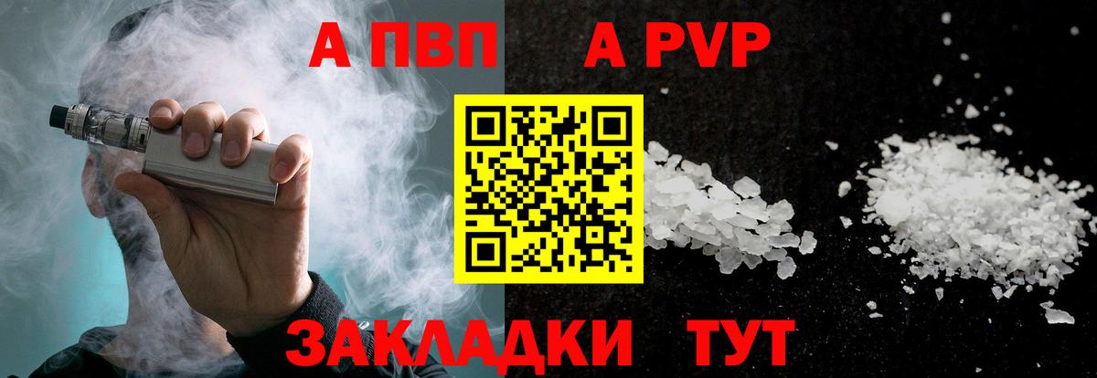 A-PVP  А ПВП СК КРИС  Вход с VPN  Alfa_PVP кристаллы  Сорочинск 