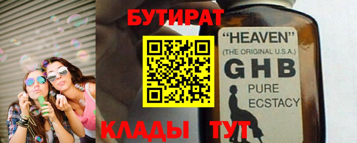 Сорочинск  БУТИРАТ  Вход с VPN  Бутират вода 