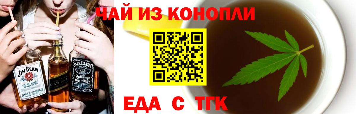 Сорочинск  Печенье с ТГК конопля  Вход с VPN 