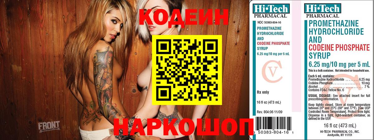 Кодеиновый сироп Lean напиток Lean (лин) Сорочинск