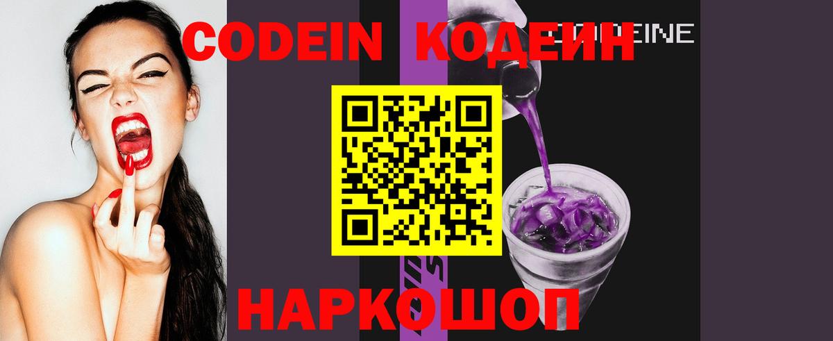Сорочинск  Codein напиток Lean (лин)  Вход с VPN 