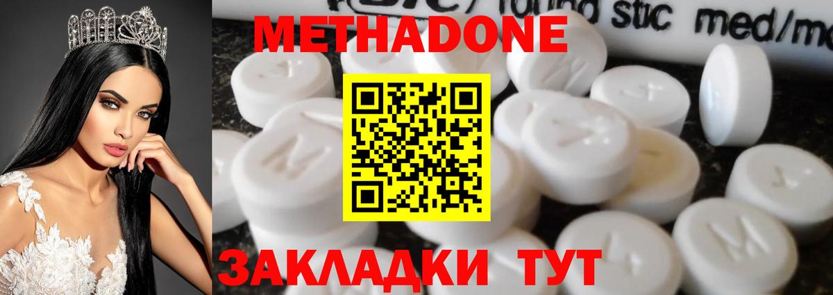 Сорочинск  МЕТАДОН кристалл  Вход с VPN 