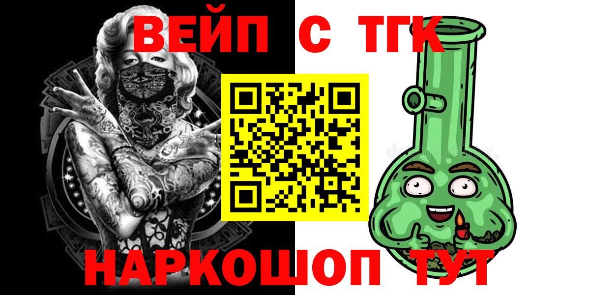 ТГК вейп с тгк Сорочинск